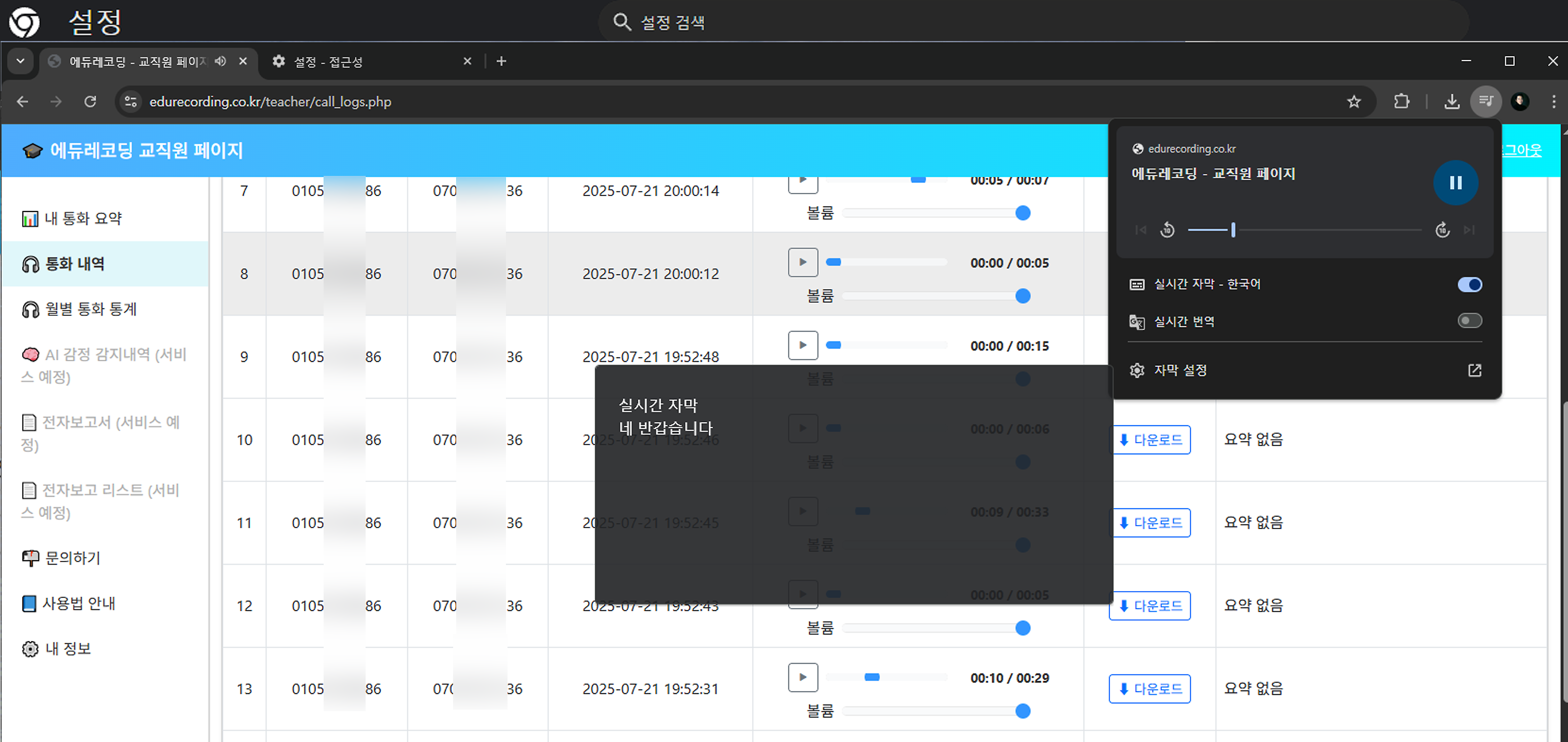 자막 기능 예시